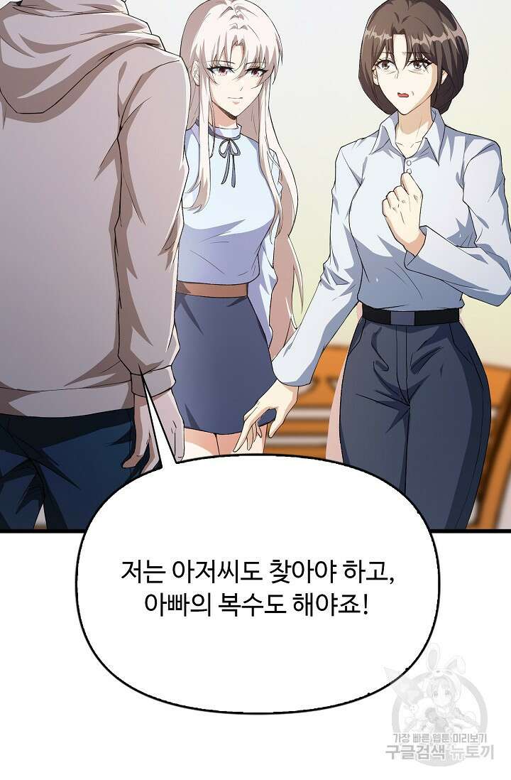 탑클래스 마스터의 귀환 16화 9