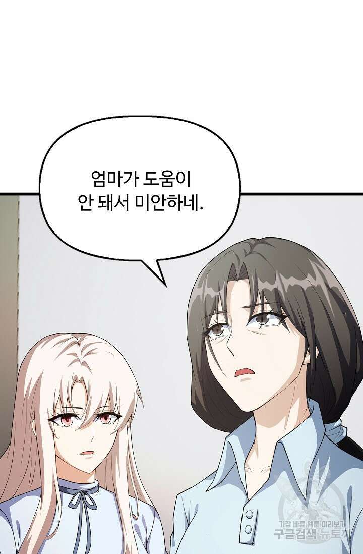 탑클래스 마스터의 귀환 16화 10