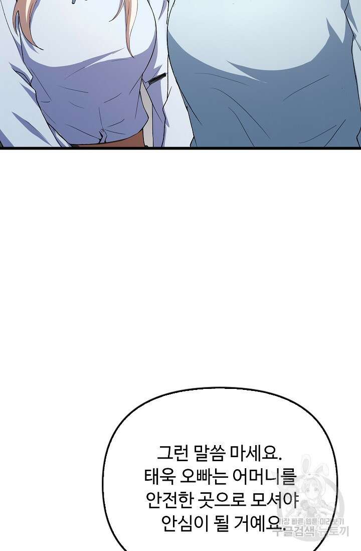 탑클래스 마스터의 귀환 16화 11