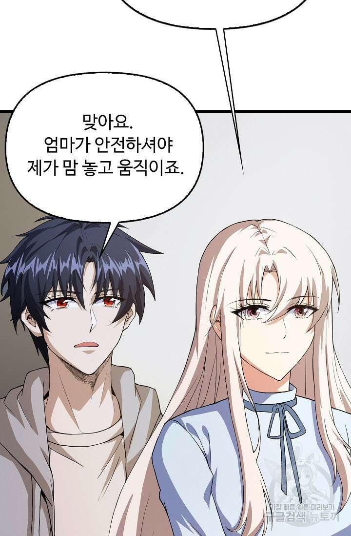 탑클래스 마스터의 귀환 16화 12