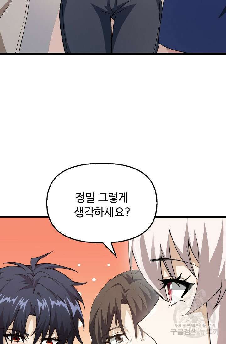 탑클래스 마스터의 귀환 16화 17