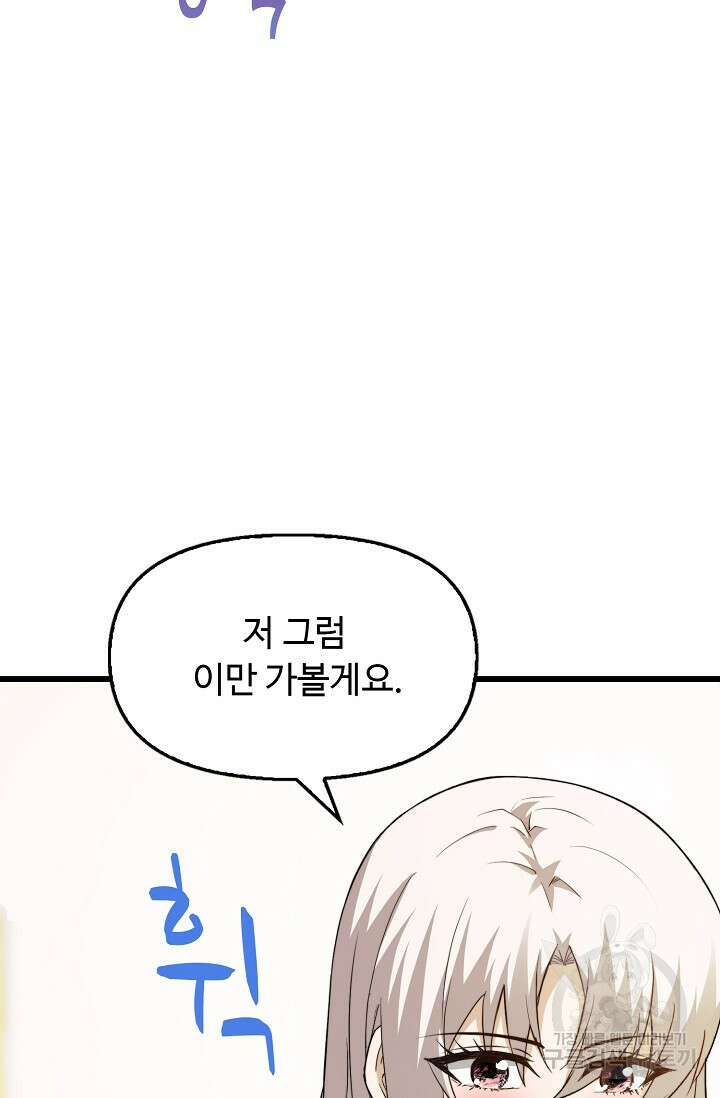 탑클래스 마스터의 귀환 16화 21