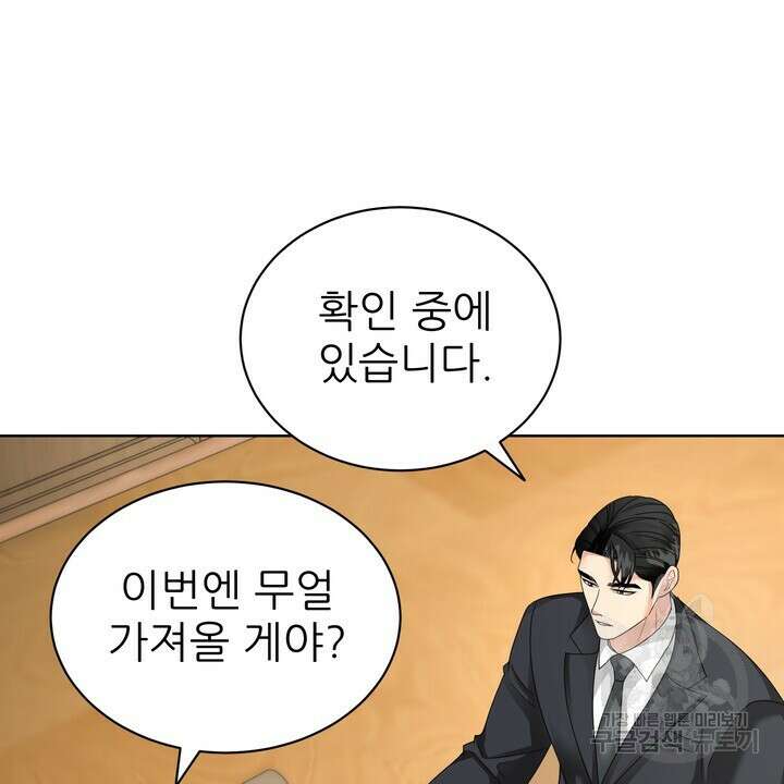 상사의 맛 15화 2