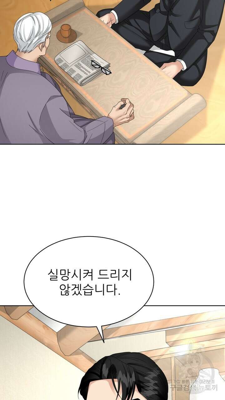 상사의 맛 15화 3