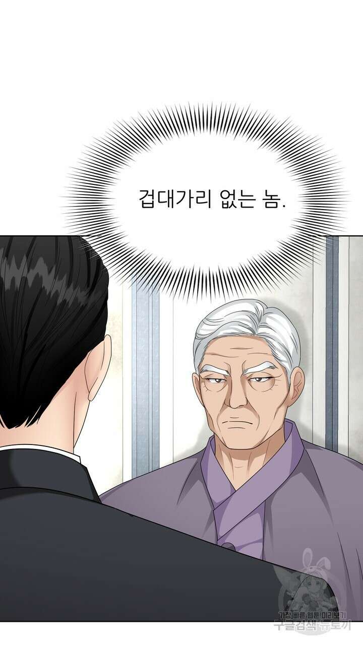 상사의 맛 15화 5