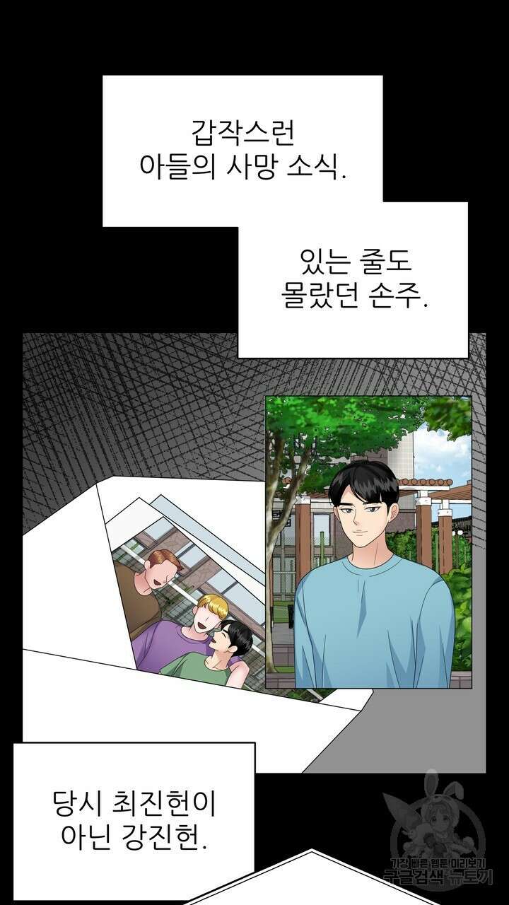 상사의 맛 15화 7
