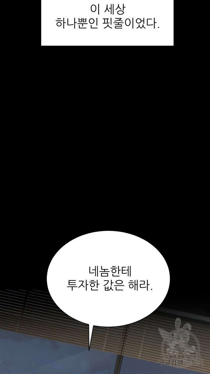 상사의 맛 15화 9