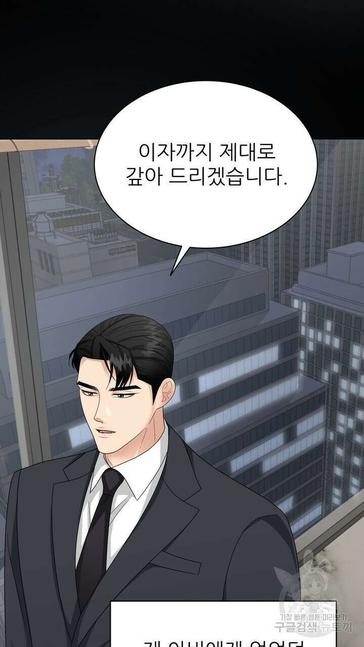 상사의 맛 15화 11