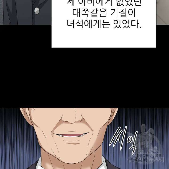 상사의 맛 15화 12