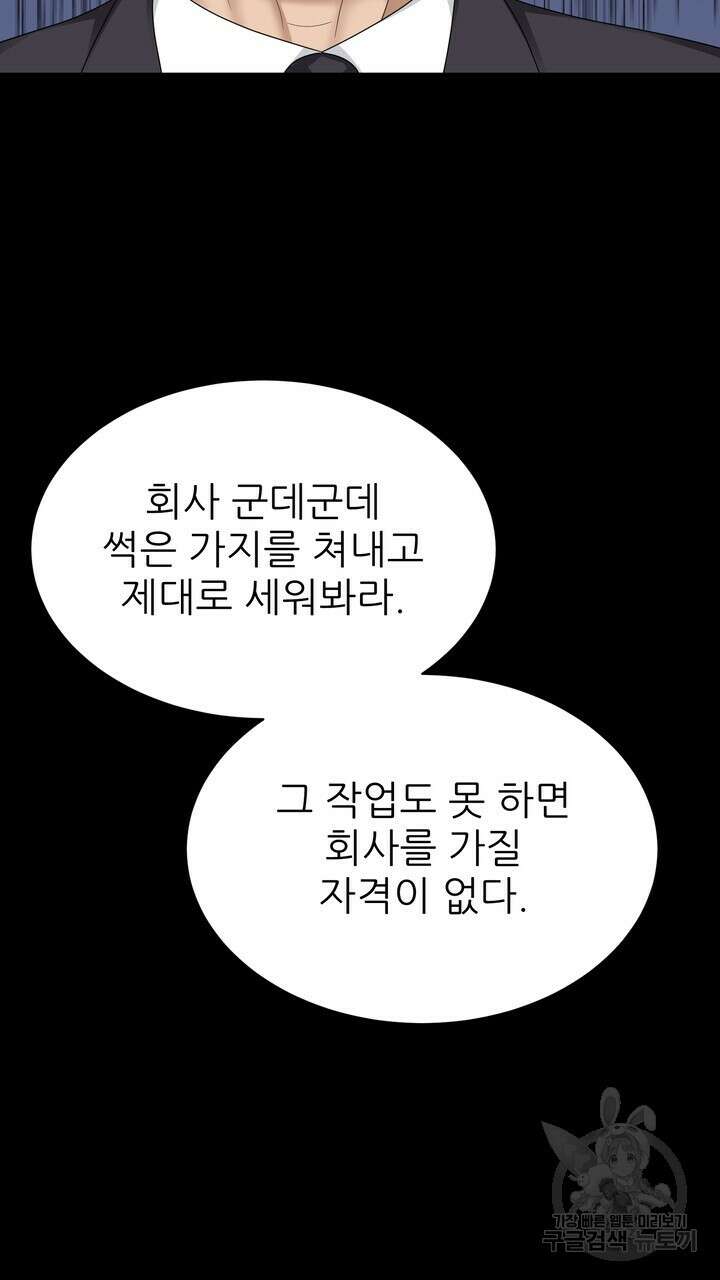 상사의 맛 15화 13