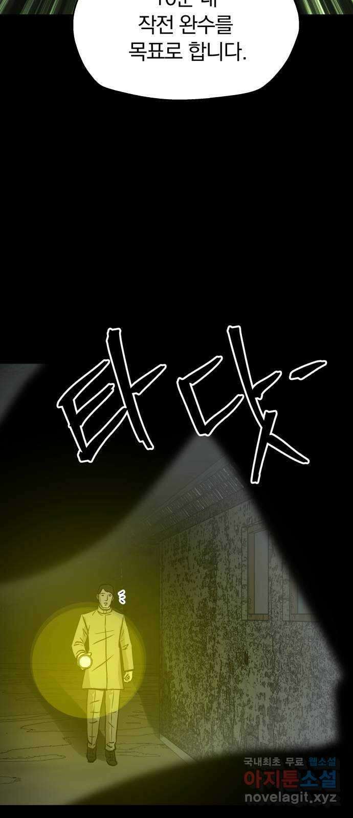 파운더 2부 5화 9