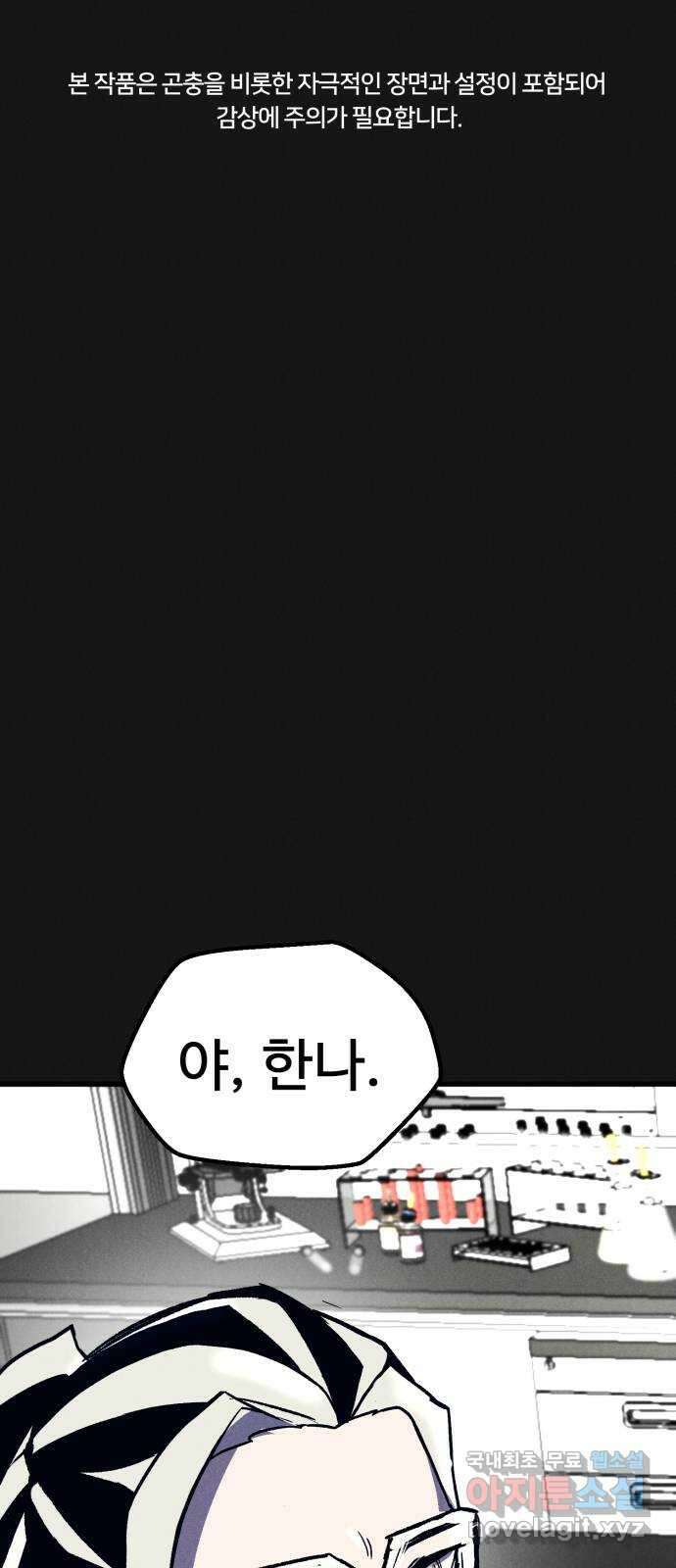 인섹터 53화: 대량발생 1