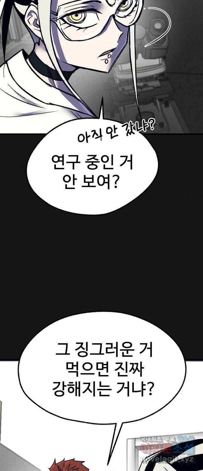 인섹터 53화: 대량발생 2