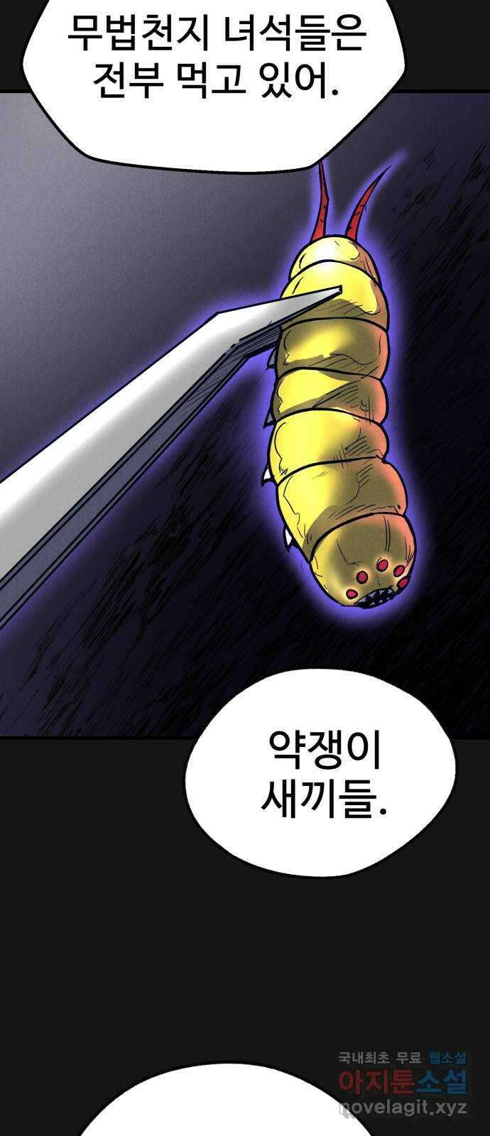 인섹터 53화: 대량발생 4