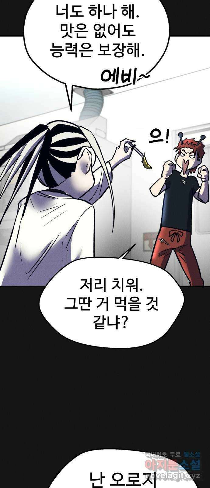 인섹터 53화: 대량발생 5