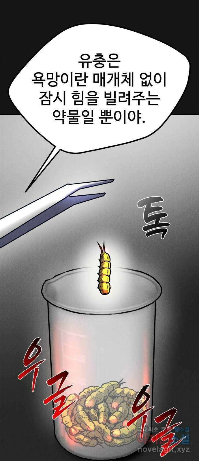 인섹터 53화: 대량발생 8