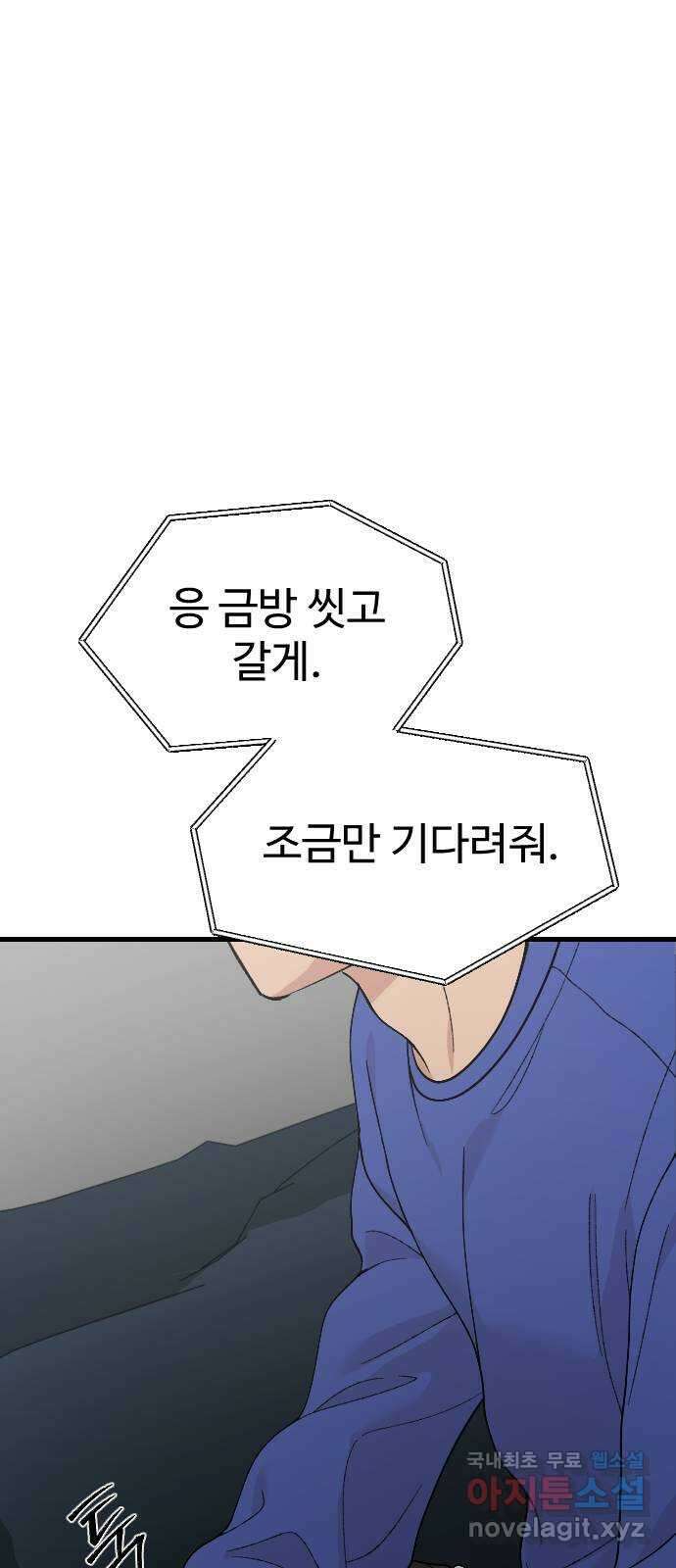 주작연애 49화. 어깨보다는 무릎 1