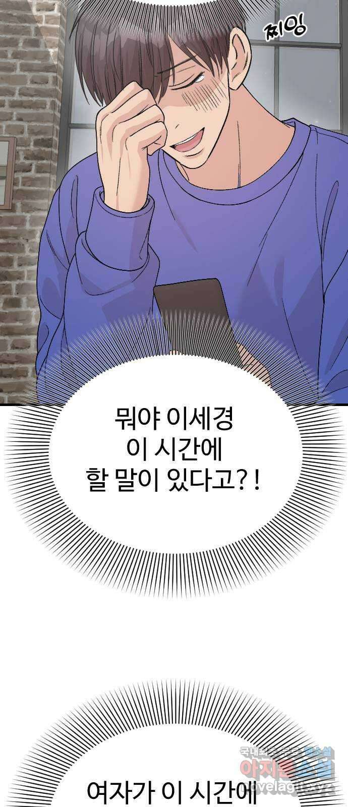 주작연애 49화. 어깨보다는 무릎 4