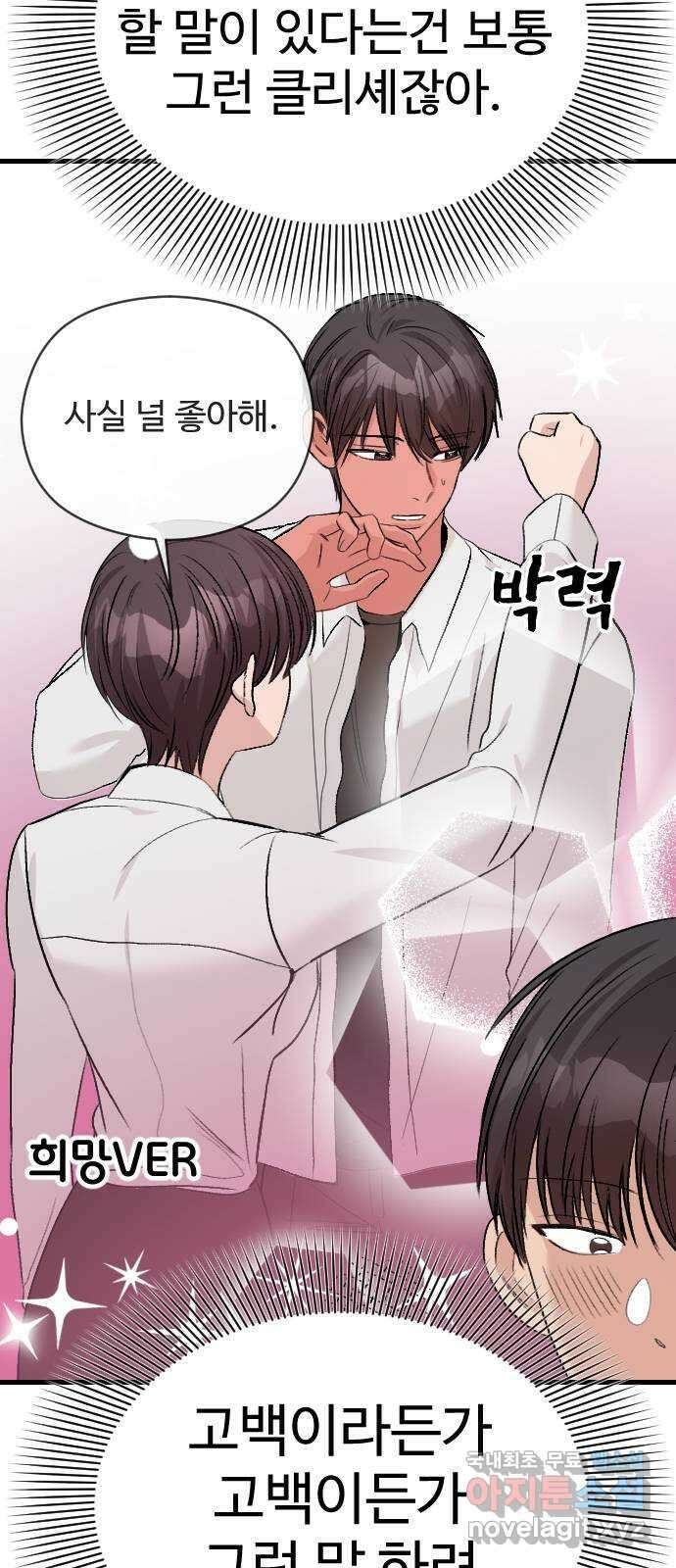 주작연애 49화. 어깨보다는 무릎 5