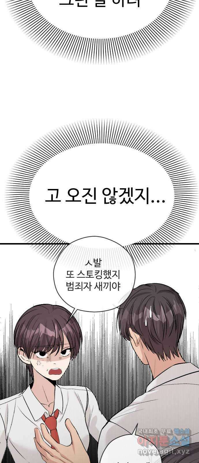 주작연애 49화. 어깨보다는 무릎 6