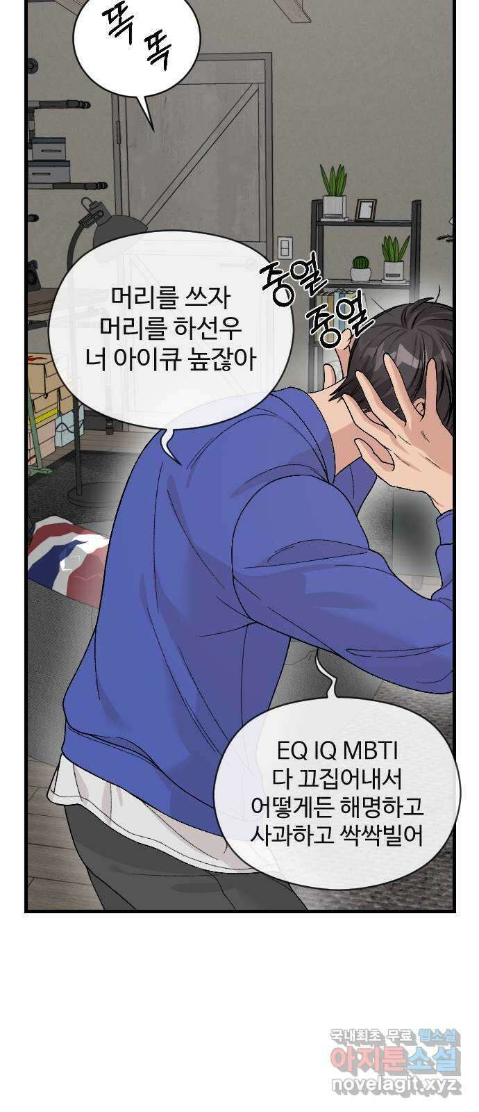 주작연애 49화. 어깨보다는 무릎 8