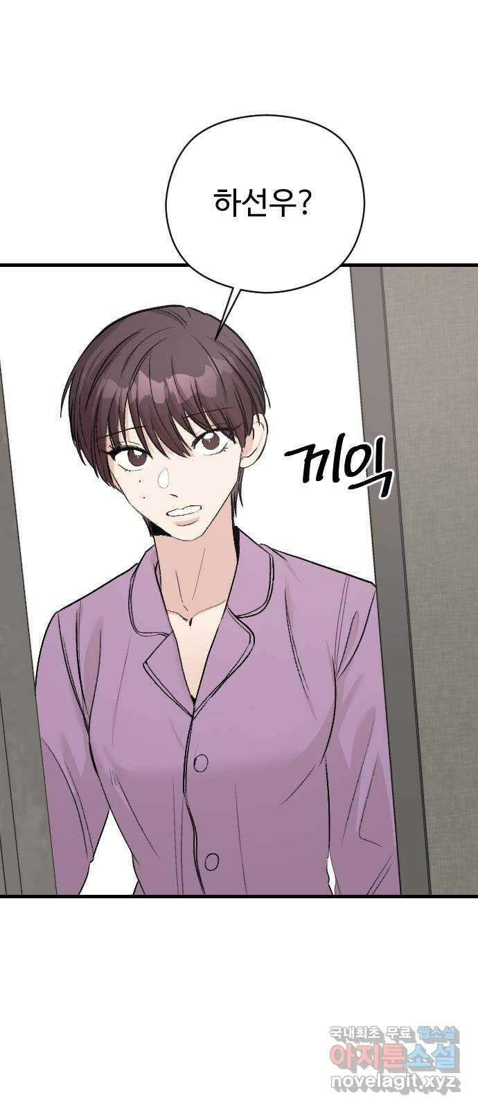 주작연애 49화. 어깨보다는 무릎 9