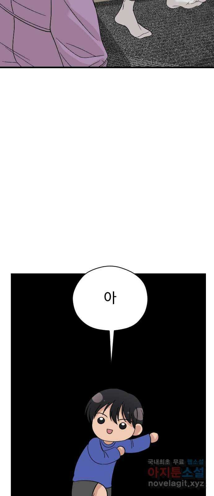 주작연애 49화. 어깨보다는 무릎 11