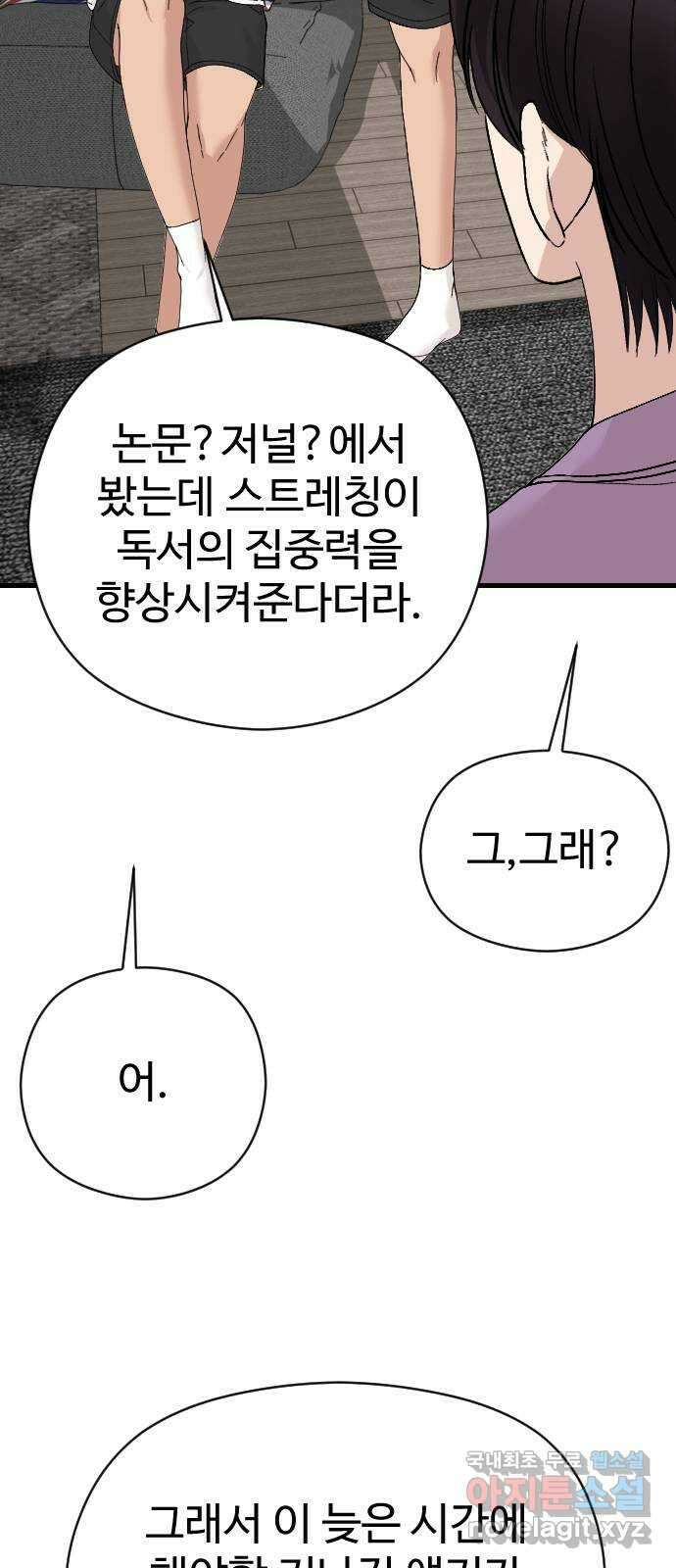 주작연애 49화. 어깨보다는 무릎 13