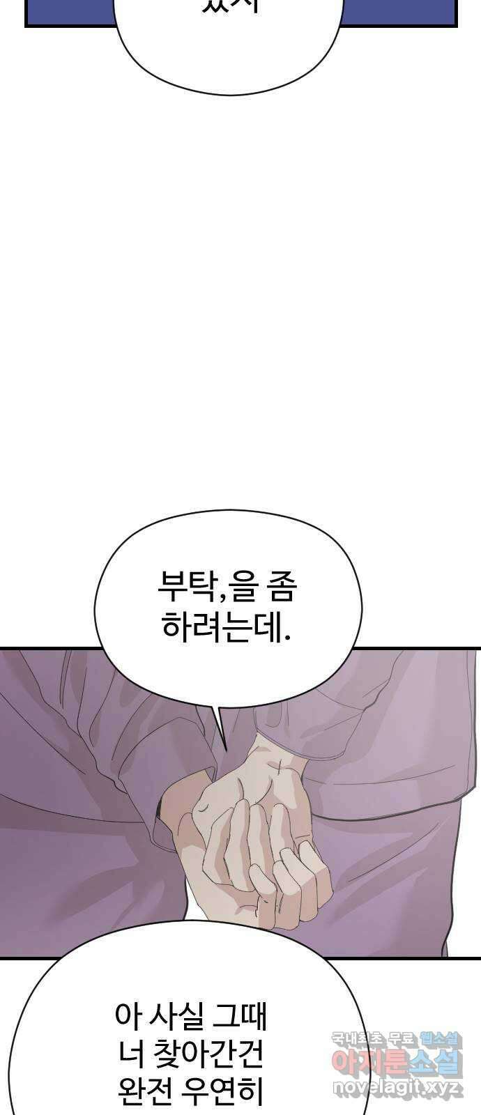 주작연애 49화. 어깨보다는 무릎 16