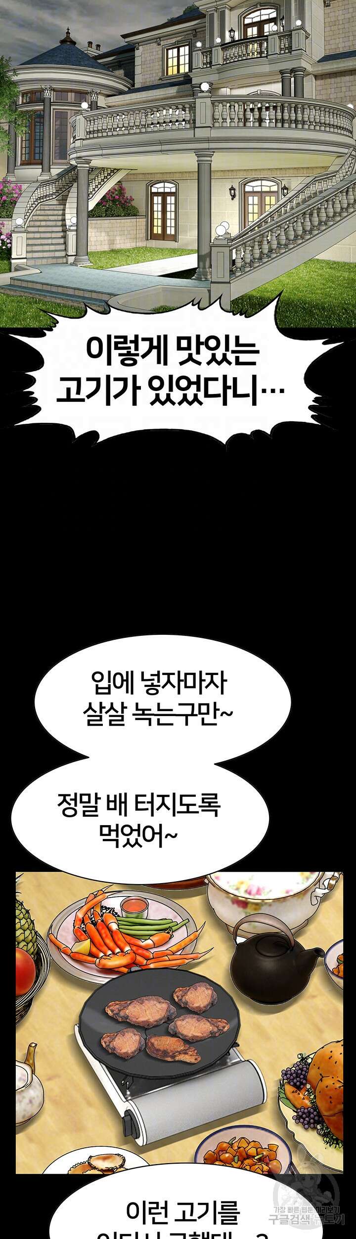 전국구 47화 9