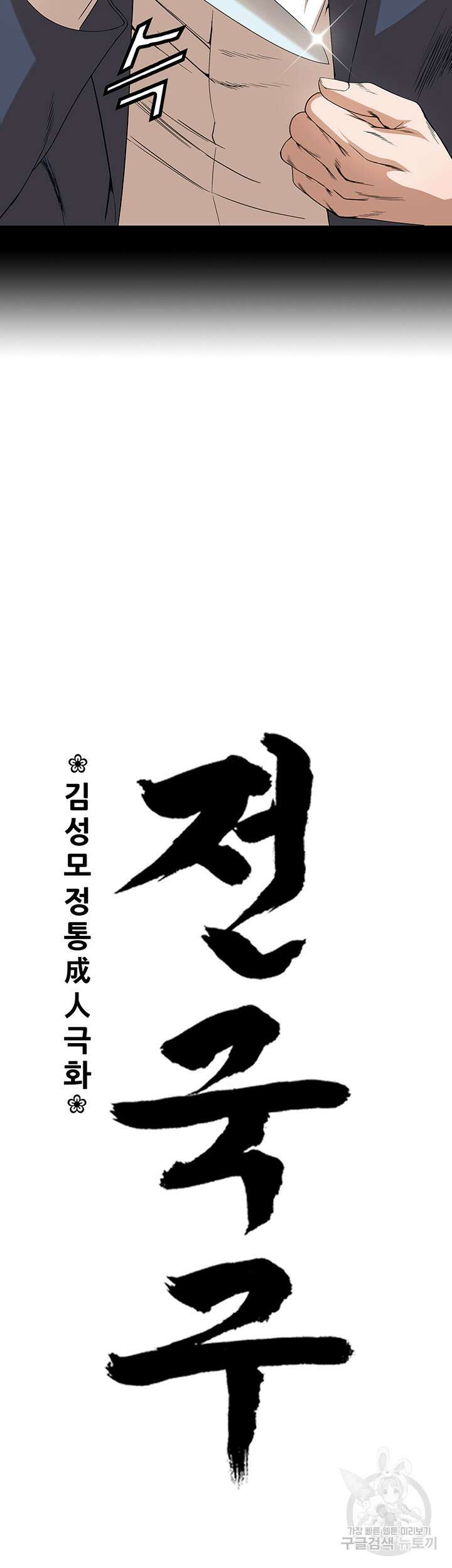 전국구 47화 13