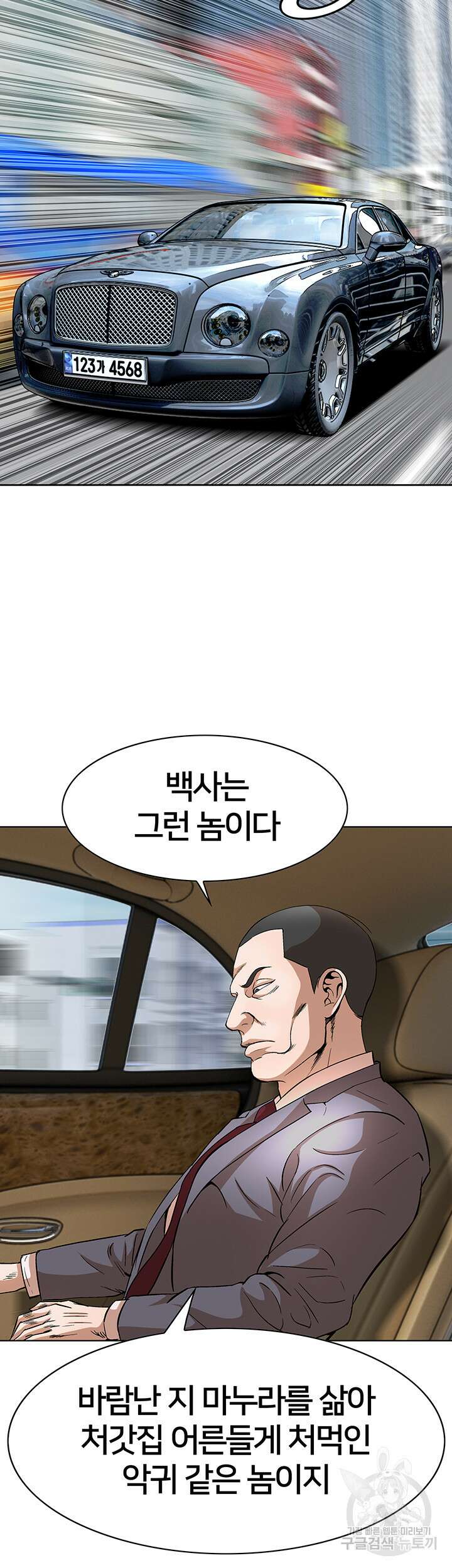 전국구 47화 15