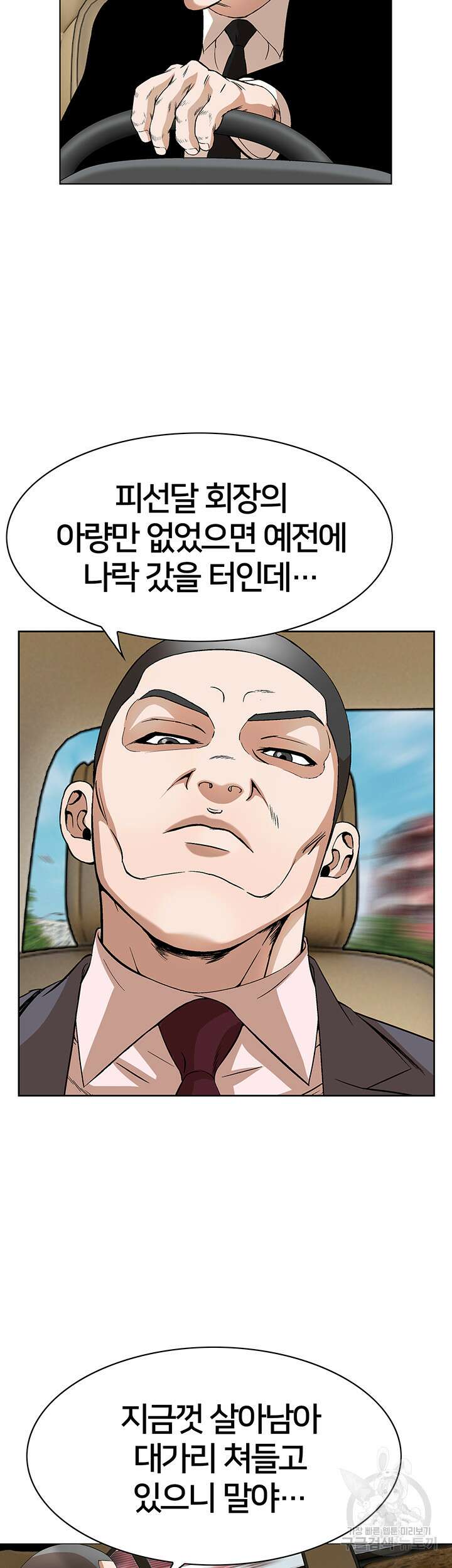 전국구 47화 20