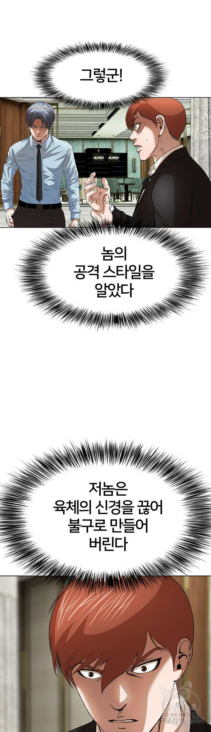 전국구 47화 30