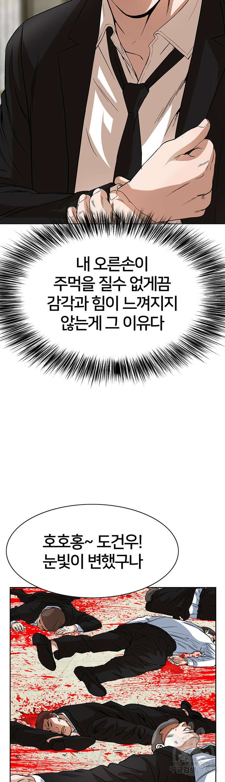 전국구 47화 31