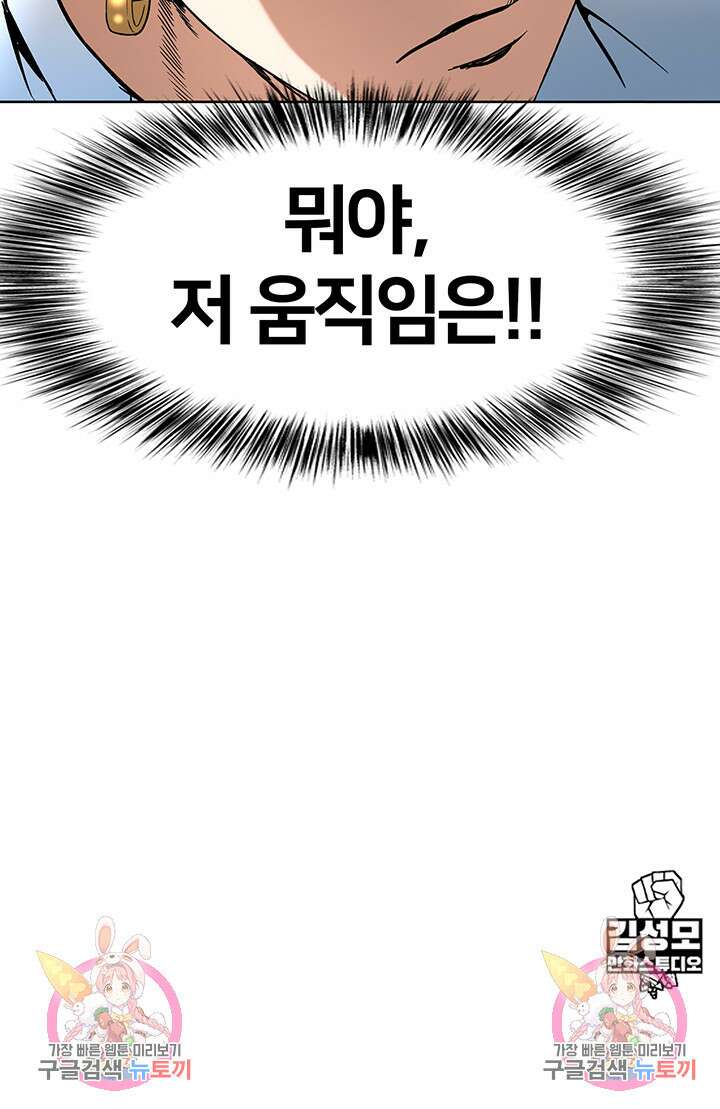 전국구 47화 44