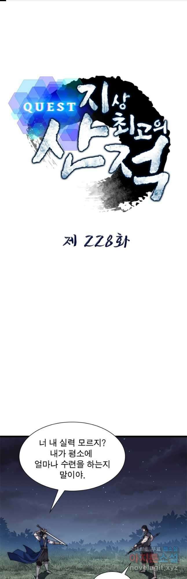 퀘스트 지상 최고의 산적 228화 1