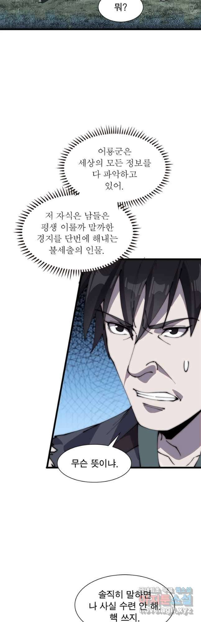 퀘스트 지상 최고의 산적 228화 2