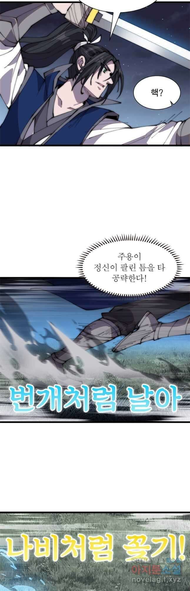 퀘스트 지상 최고의 산적 228화 3