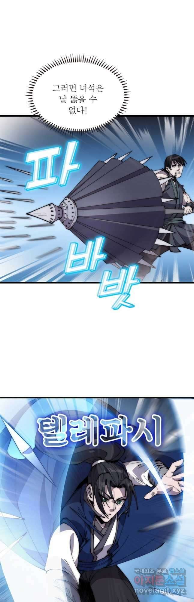 퀘스트 지상 최고의 산적 228화 5