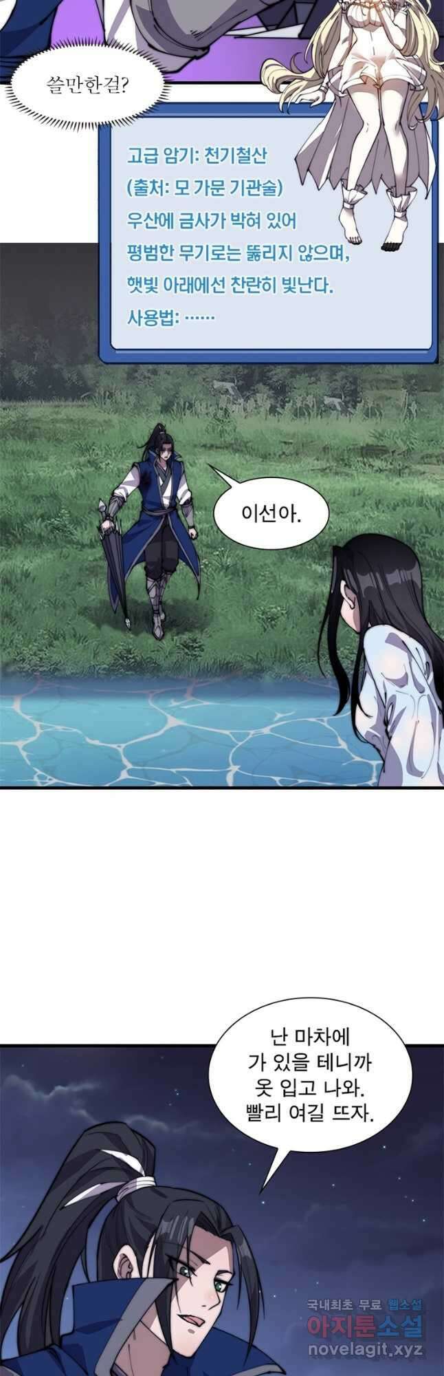 퀘스트 지상 최고의 산적 228화 10