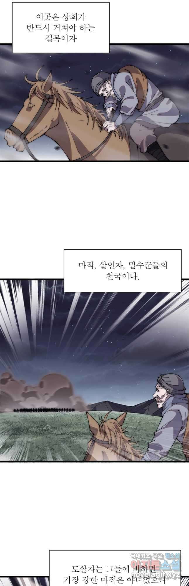 퀘스트 지상 최고의 산적 228화 25