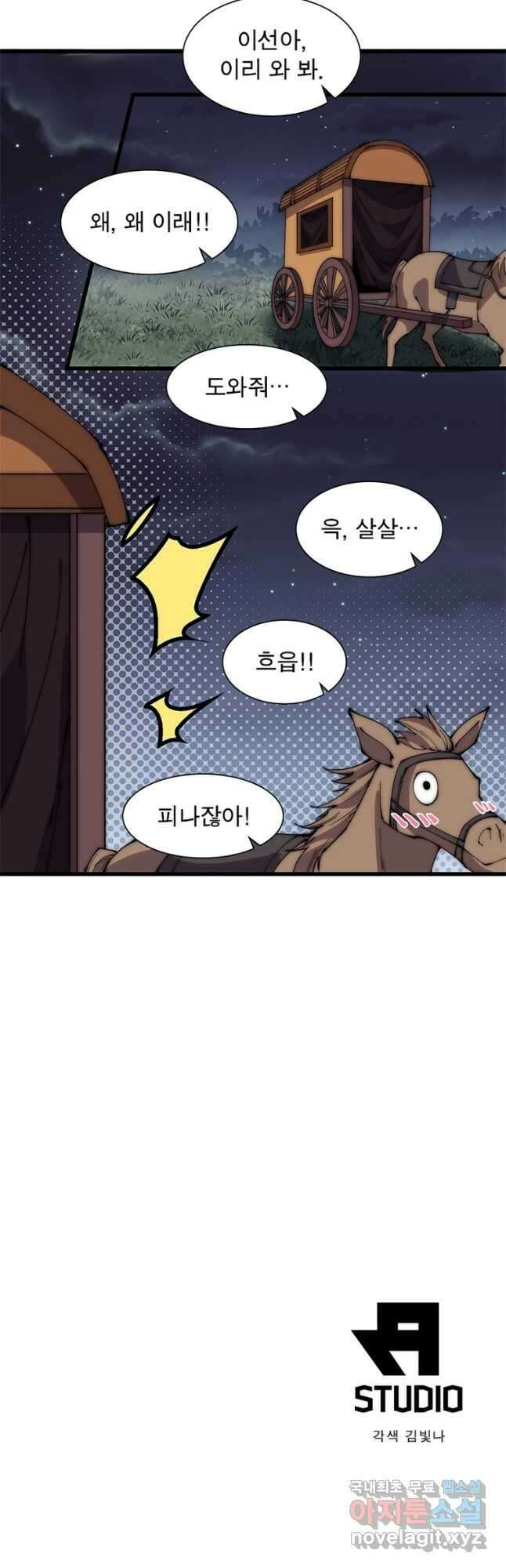 퀘스트 지상 최고의 산적 228화 29