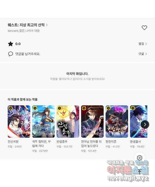 퀘스트 지상 최고의 산적 228화 30