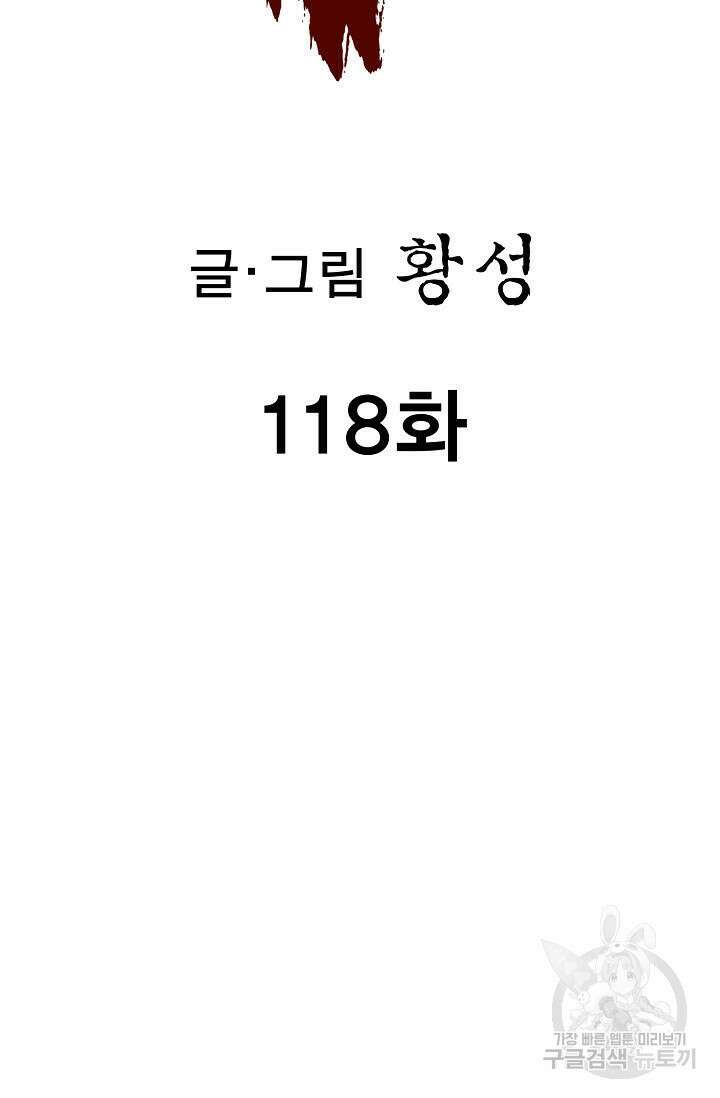 퇴마축귀 118화 2