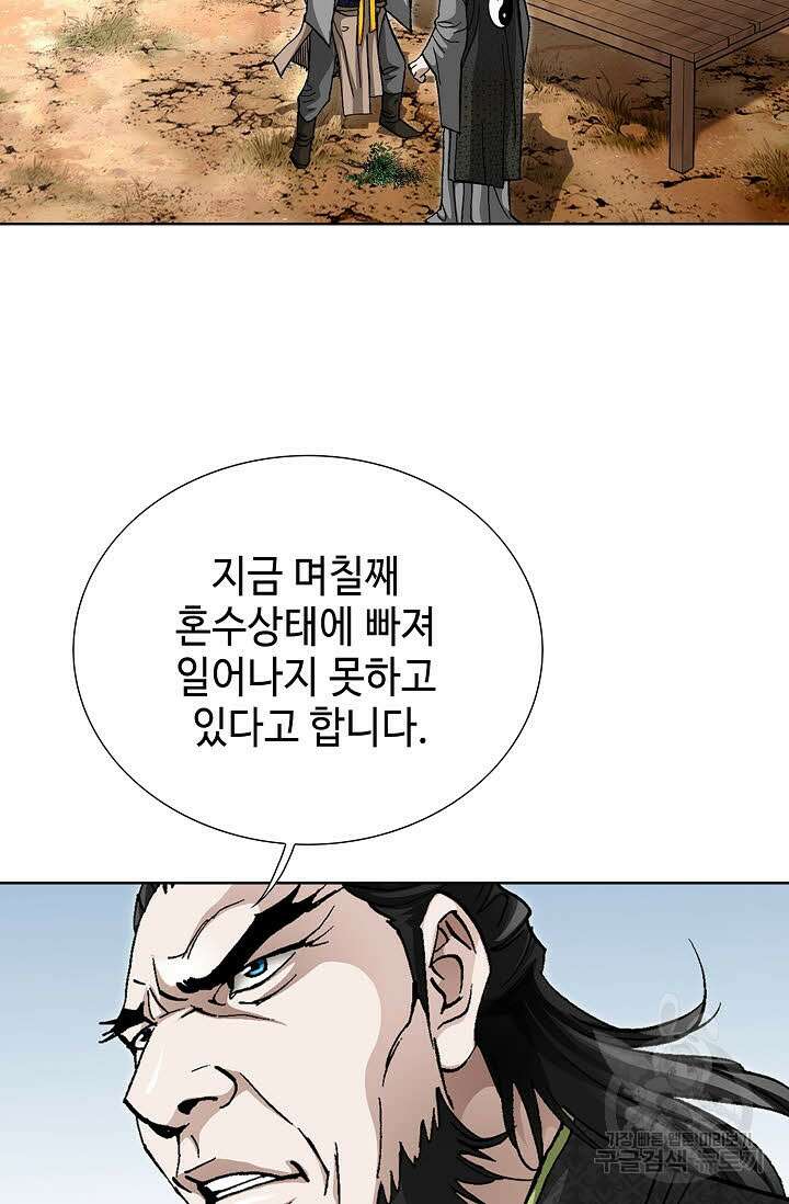 퇴마축귀 118화 5