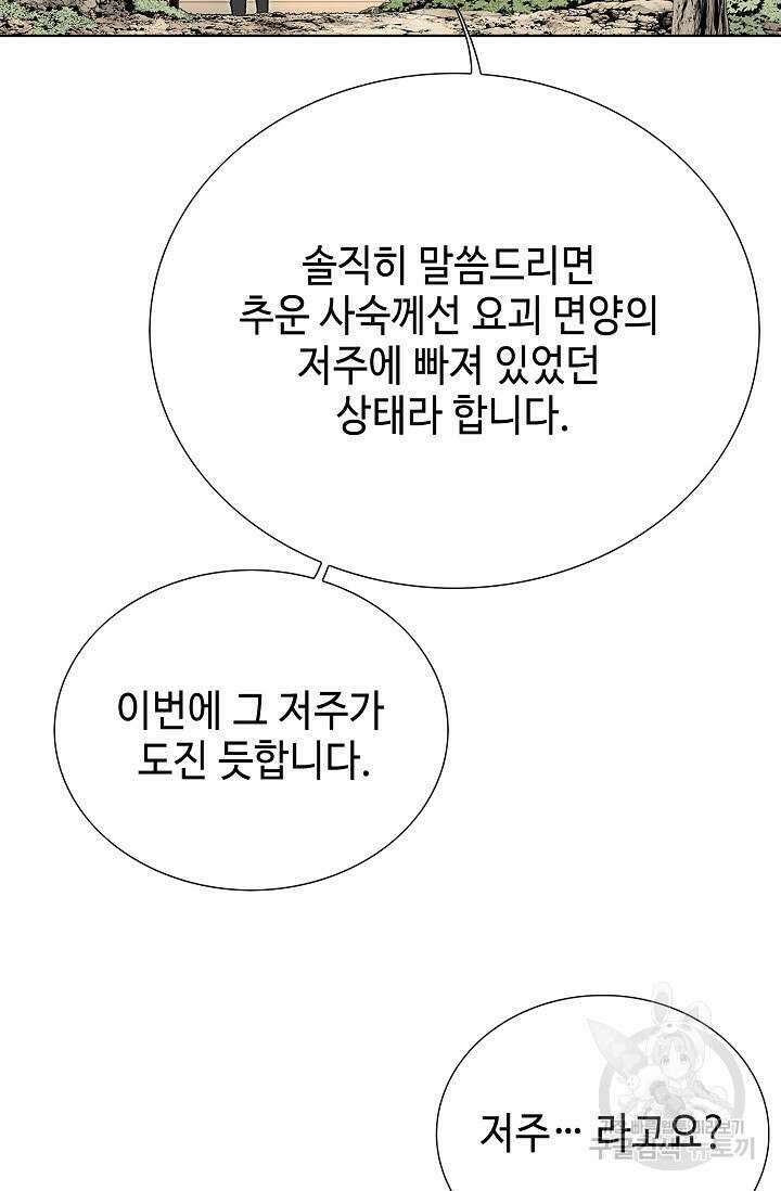 퇴마축귀 118화 8