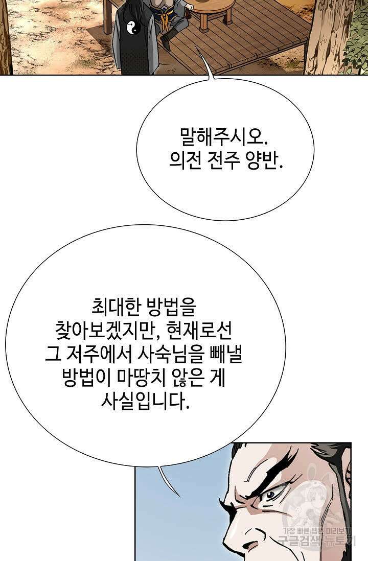 퇴마축귀 118화 19
