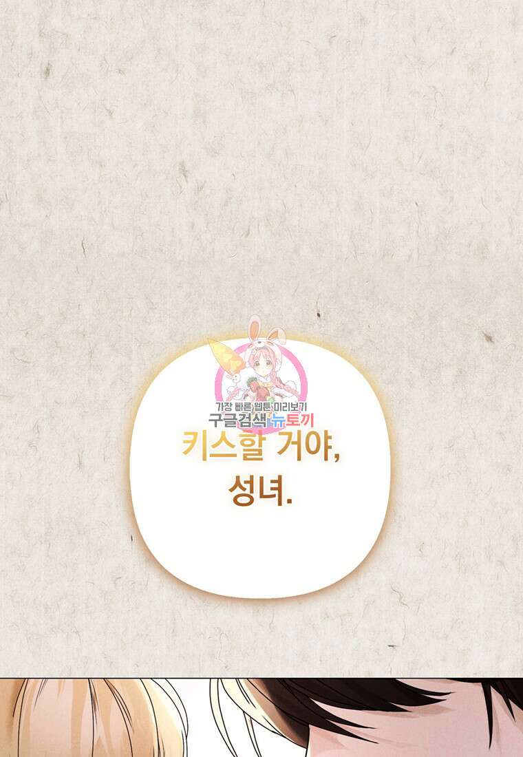 전직 성녀와 흑막의 비밀 연애 7화 1