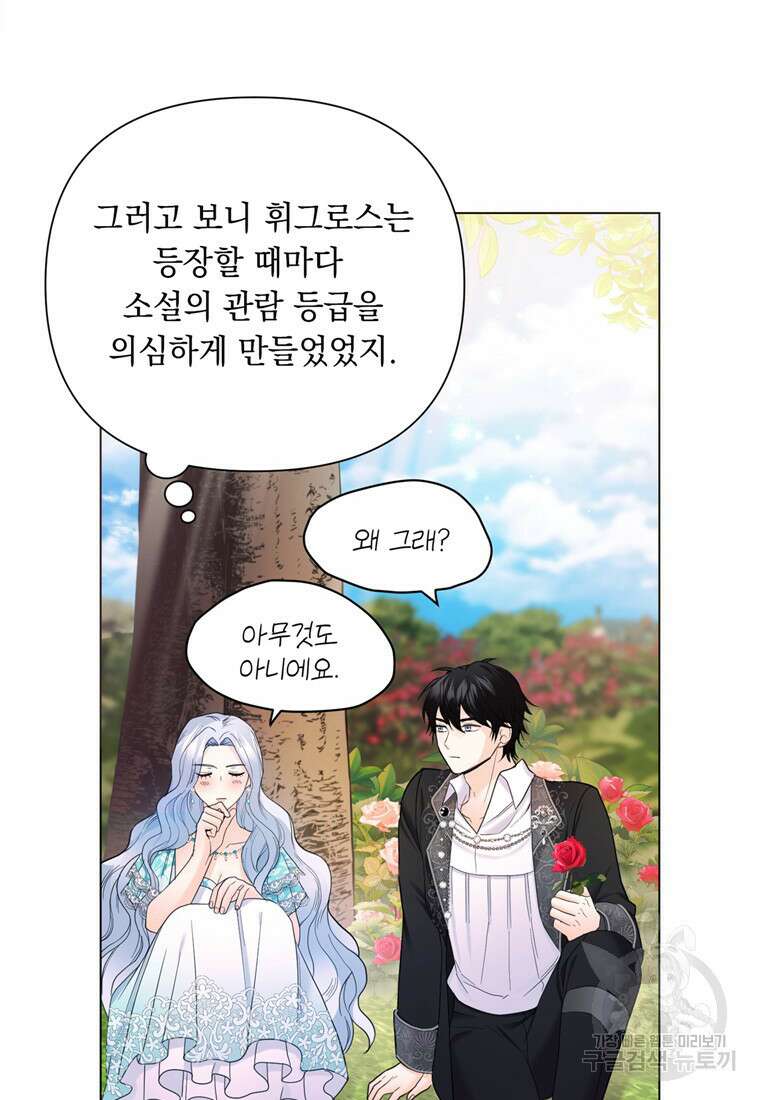 전직 성녀와 흑막의 비밀 연애 7화 3